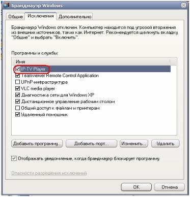 Настраиваем элемент «Брандмауэр Windows»